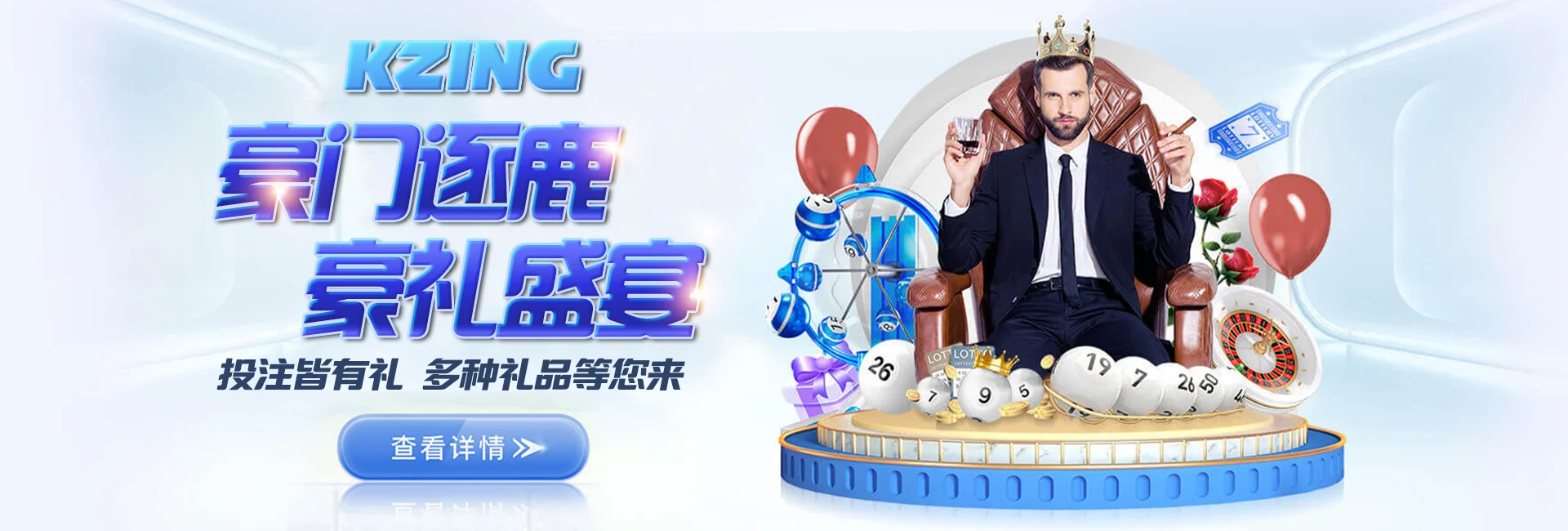 豪门逐鹿 豪礼盛宴