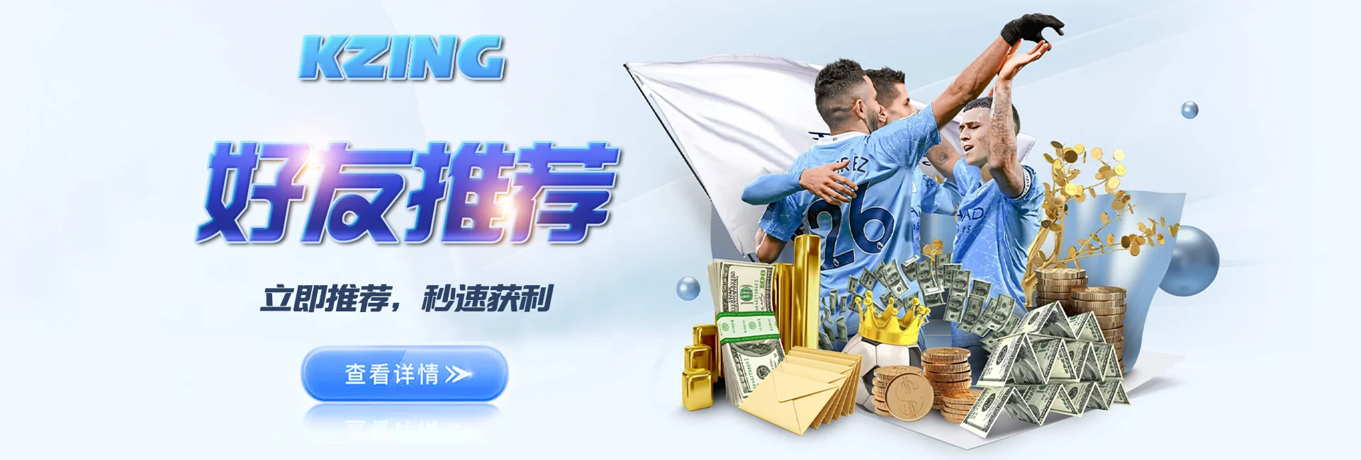 推荐好友送