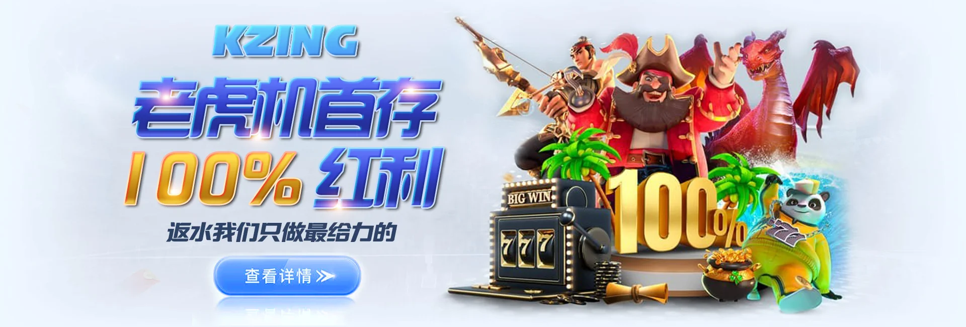 老虎机首存100%红利